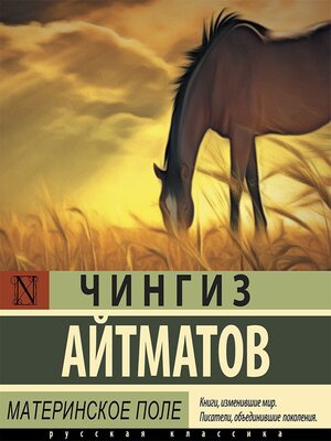 cover image of Материнское поле